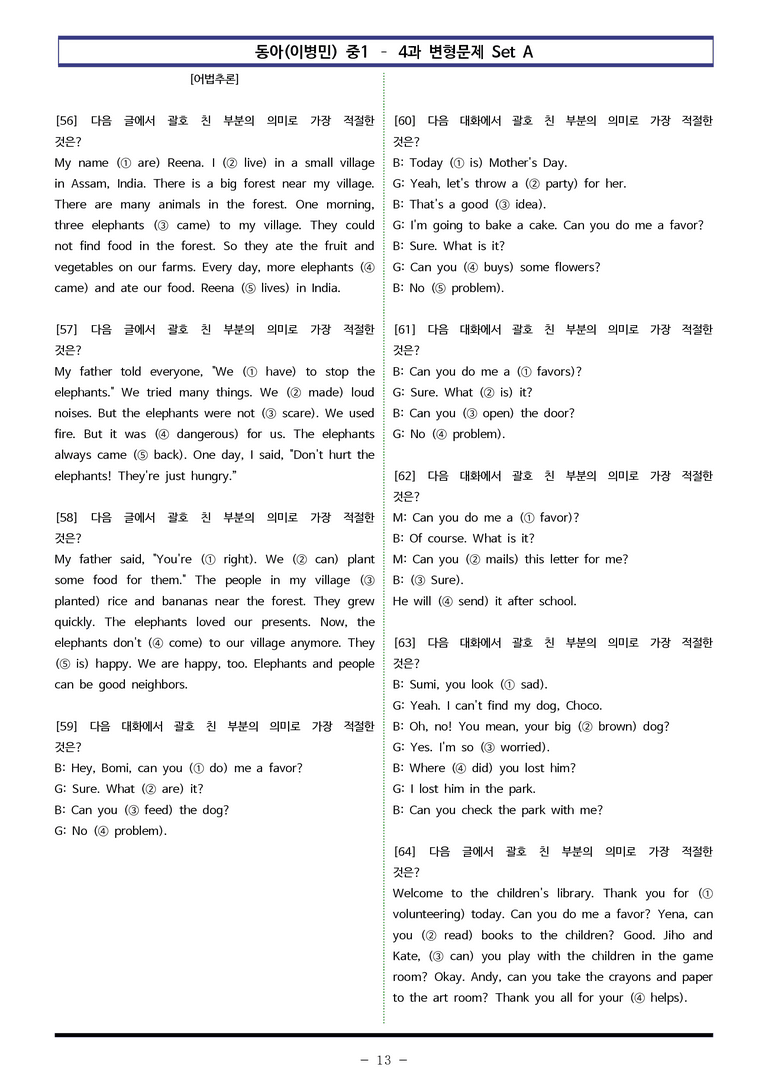 동아(이) 중1 4과 변형문제 Set AB 통합본 (220제) by 이쌤문제은행_preview_13