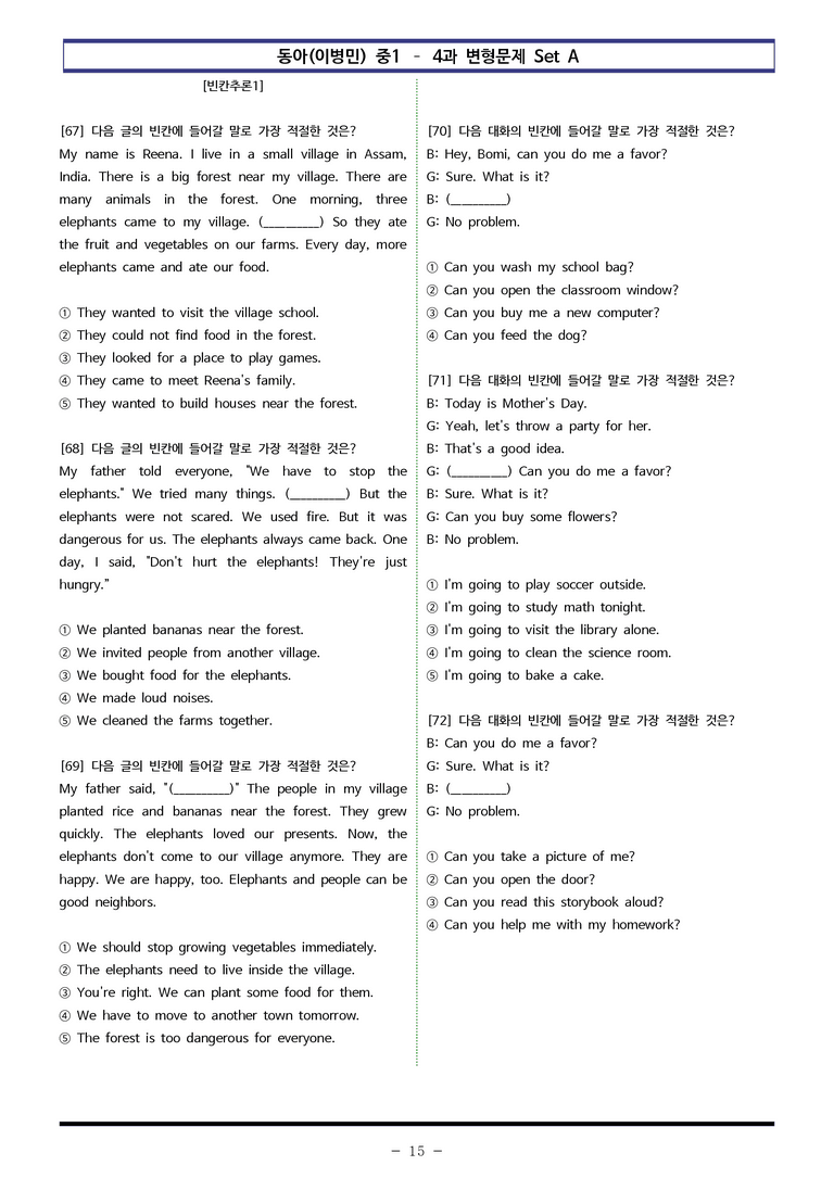 동아(이) 중1 4과 변형문제 Set AB 통합본 (220제) by 이쌤문제은행_preview_15