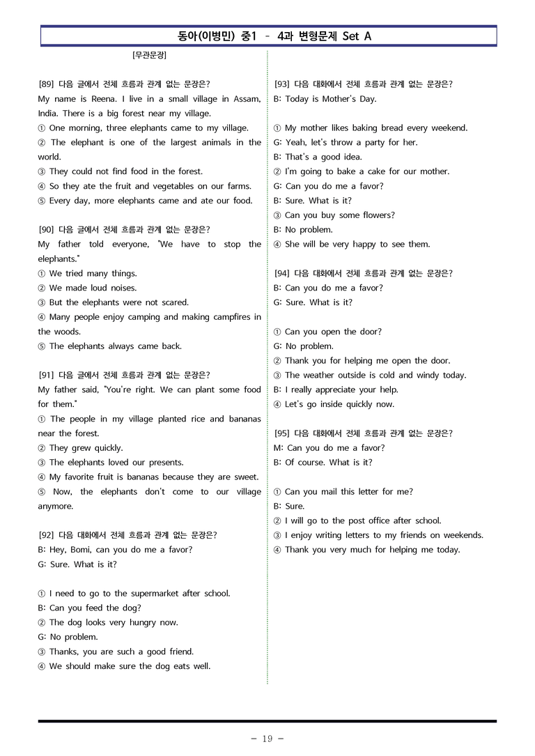 동아(이) 중1 4과 변형문제 Set AB 통합본 (220제) by 이쌤문제은행_preview_19