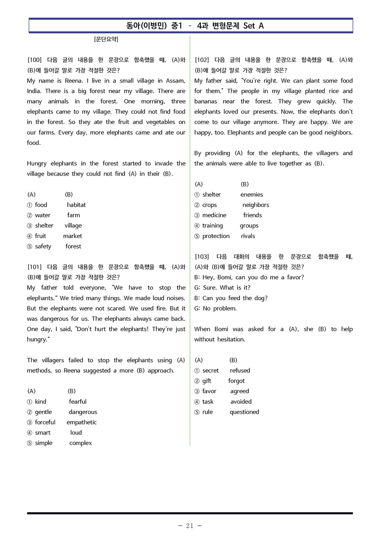 동아(이) 중1 4과 변형문제 Set AB 통합본 (220제) by 이쌤문제은행_preview_21