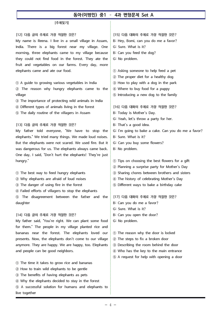 동아(이) 중1 4과 변형문제 Set AB 통합본 (220제) by 이쌤문제은행_preview_4