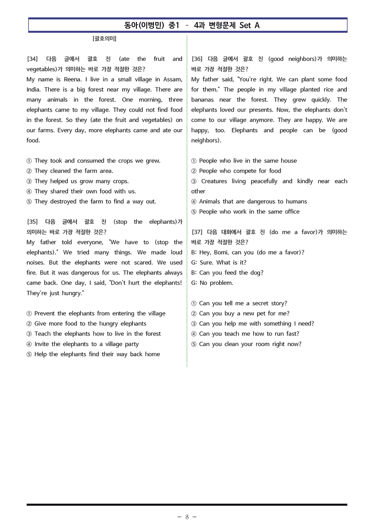 동아(이) 중1 4과 변형문제 Set AB 통합본 (220제) by 이쌤문제은행_preview_8