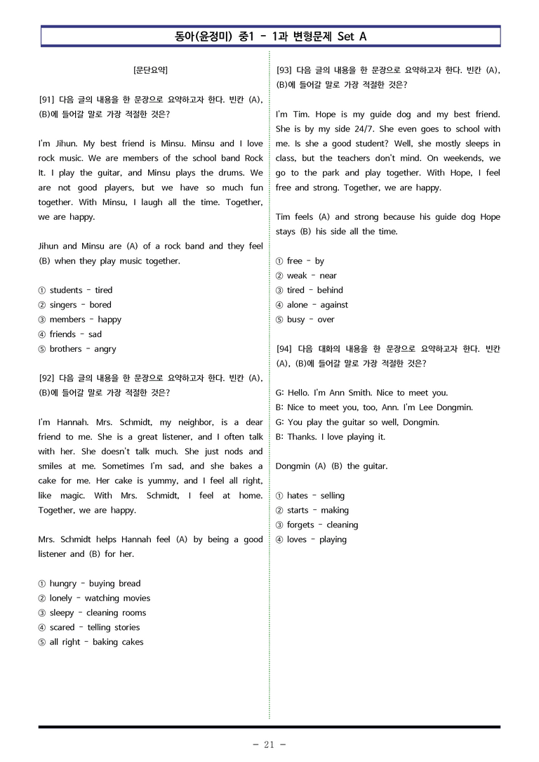 동아(윤) 중1 1과 변형문제 Set A (100제) by 이쌤문제은행_preview_21