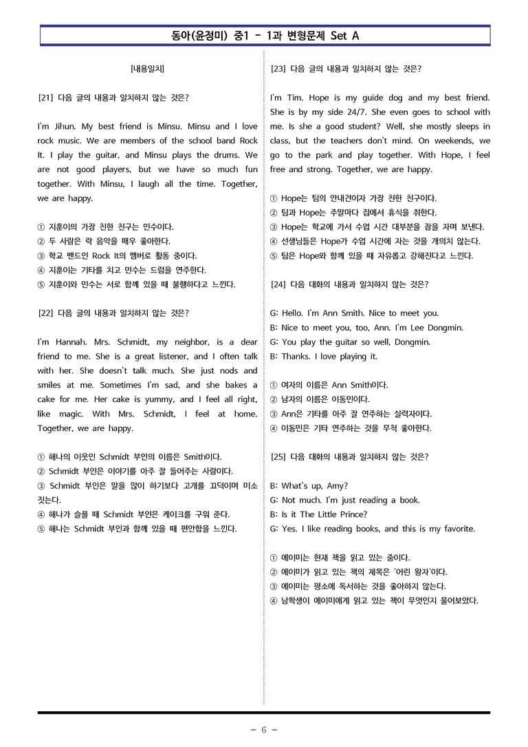 동아(윤) 중1 1과 변형문제 Set A (100제) by 이쌤문제은행_preview_6