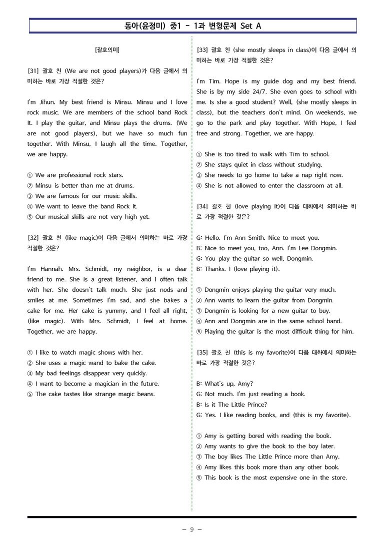 동아(윤) 중1 1과 변형문제 Set A (100제) by 이쌤문제은행_preview_9