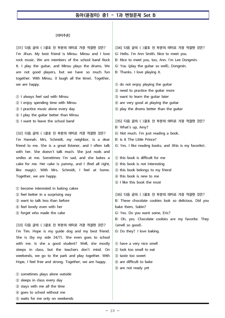동아(윤) 중1 1과 변형문제 Set B (100제) by 이쌤문제은행_preview_10