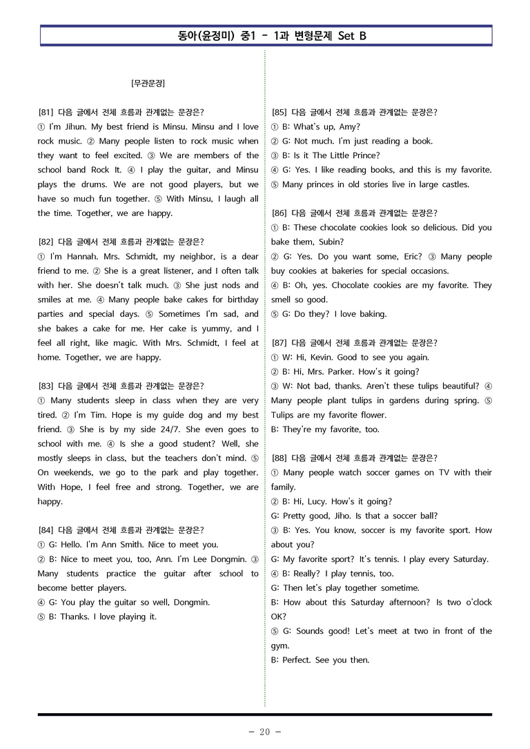 동아(윤) 중1 1과 변형문제 Set B (100제) by 이쌤문제은행_preview_20