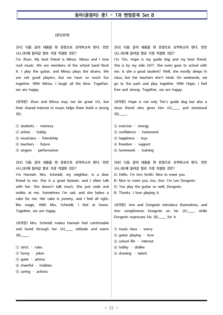 동아(윤) 중1 1과 변형문제 Set B (100제) by 이쌤문제은행_preview_22