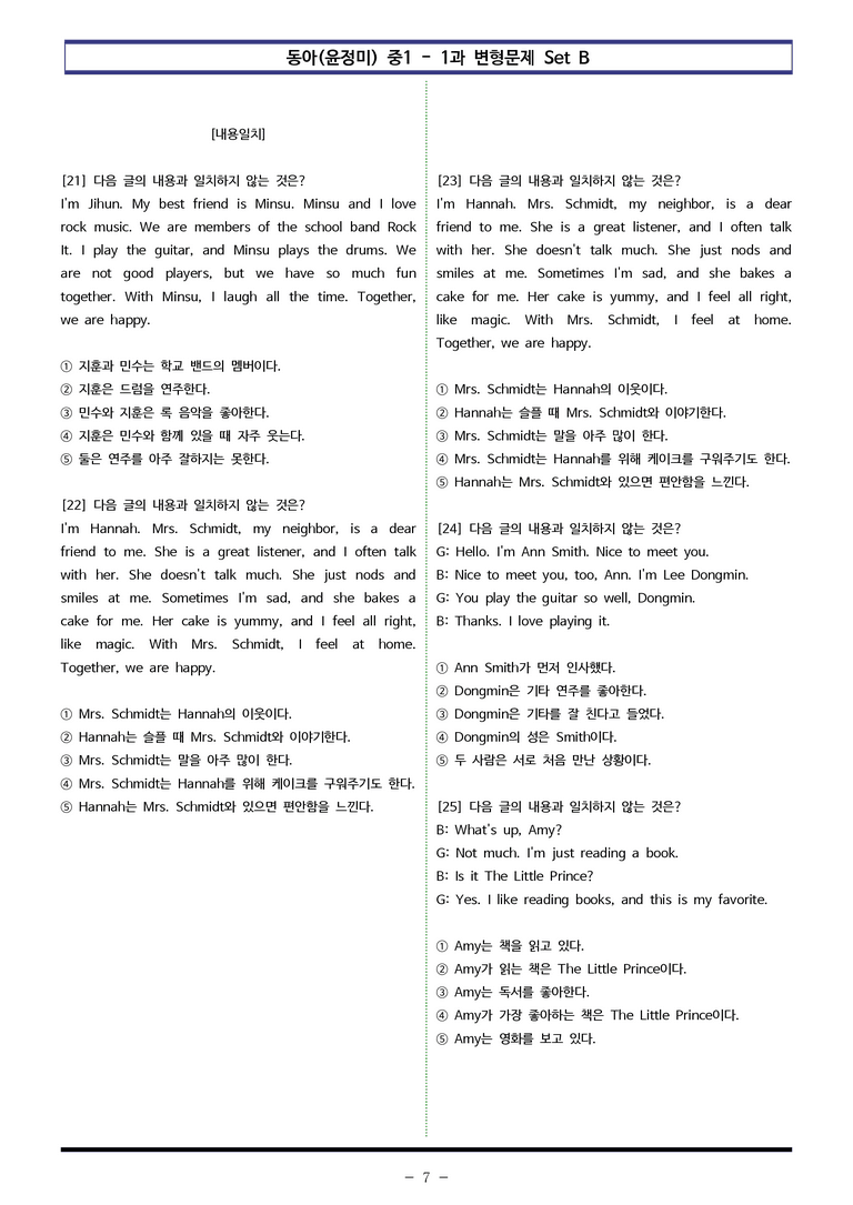 동아(윤) 중1 1과 변형문제 Set B (100제) by 이쌤문제은행_preview_7