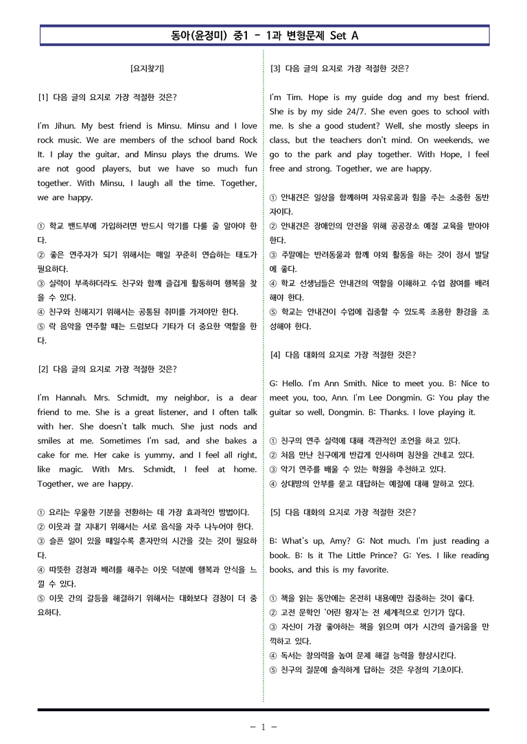 동아(윤) 중1 1과 변형문제 Set AB 통합본 (200제) by 이쌤문제은행_preview_1
