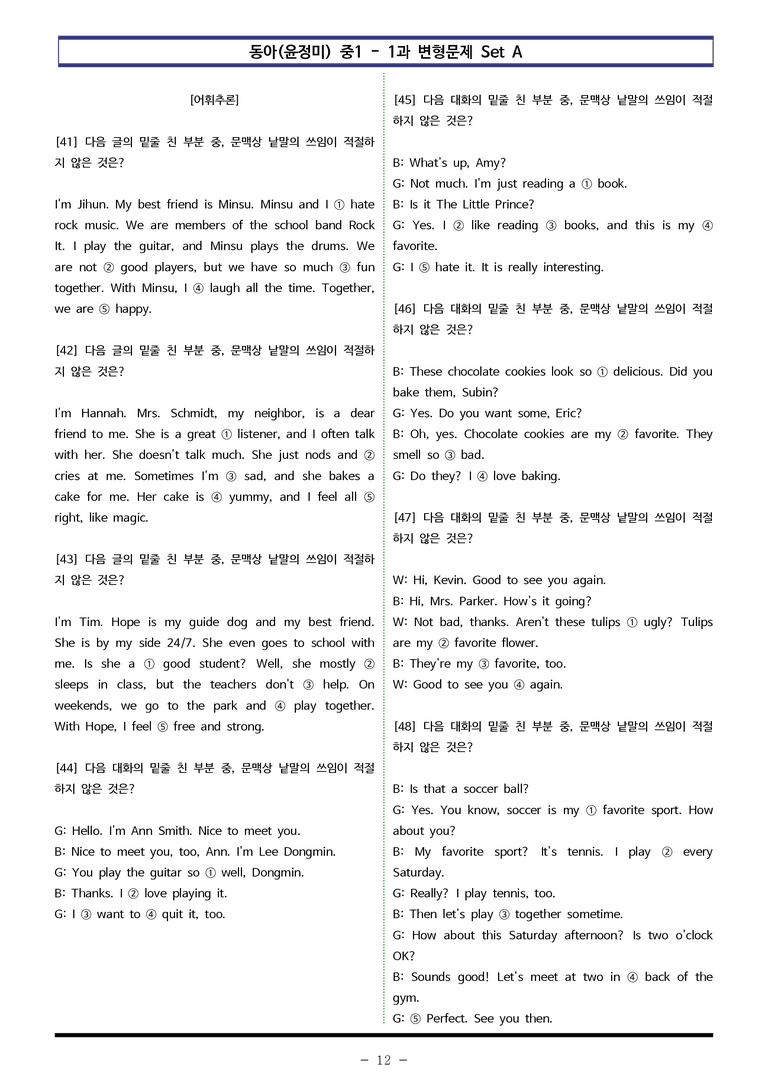 동아(윤) 중1 1과 변형문제 Set AB 통합본 (200제) by 이쌤문제은행_preview_12