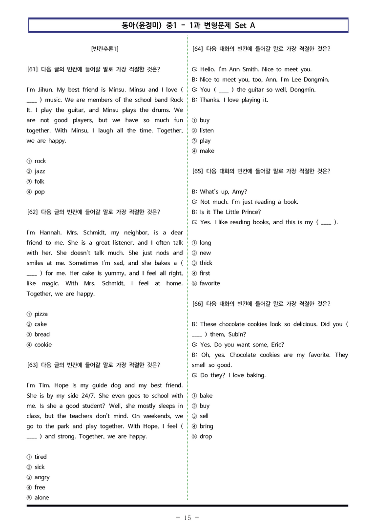동아(윤) 중1 1과 변형문제 Set AB 통합본 (200제) by 이쌤문제은행_preview_15