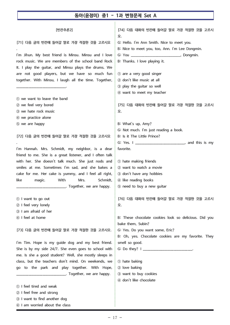 동아(윤) 중1 1과 변형문제 Set AB 통합본 (200제) by 이쌤문제은행_preview_17