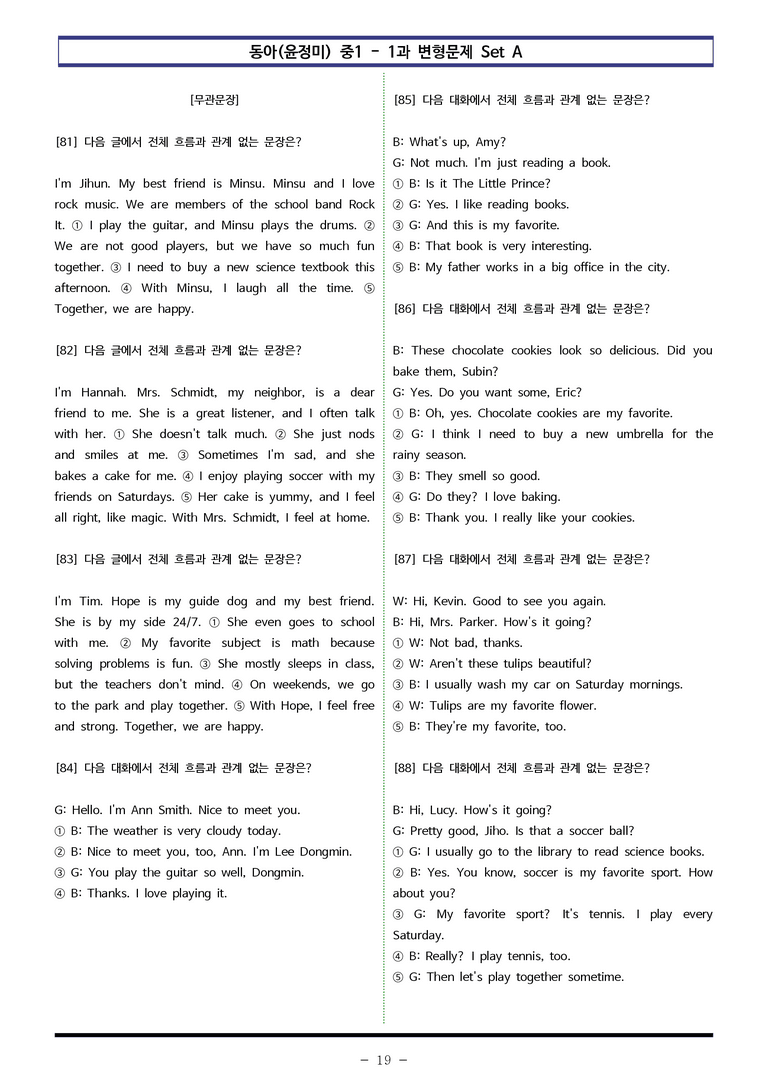 동아(윤) 중1 1과 변형문제 Set AB 통합본 (200제) by 이쌤문제은행_preview_19