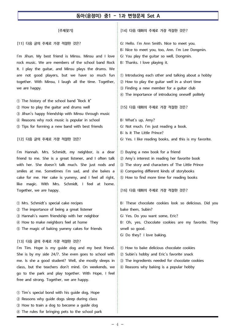 동아(윤) 중1 1과 변형문제 Set AB 통합본 (200제) by 이쌤문제은행_preview_4