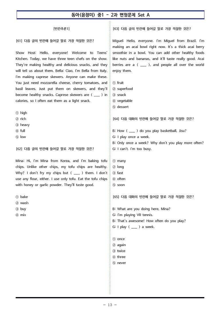 동아(윤) 중1 2과 변형문제 Set A (100제) by 이쌤문제은행_preview_13
