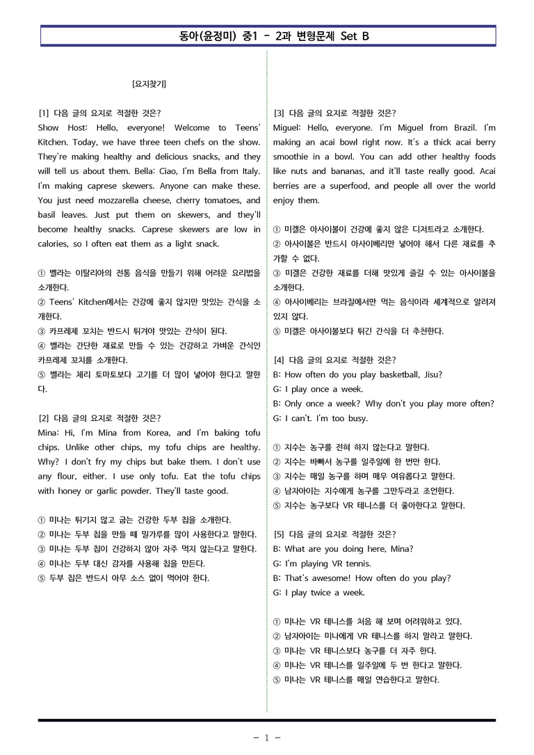 동아(윤) 중1 2과 변형문제 Set B (100제) by 이쌤문제은행_preview_1
