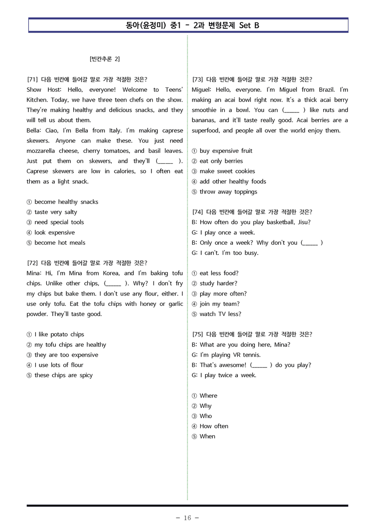 동아(윤) 중1 2과 변형문제 Set B (100제) by 이쌤문제은행_preview_16