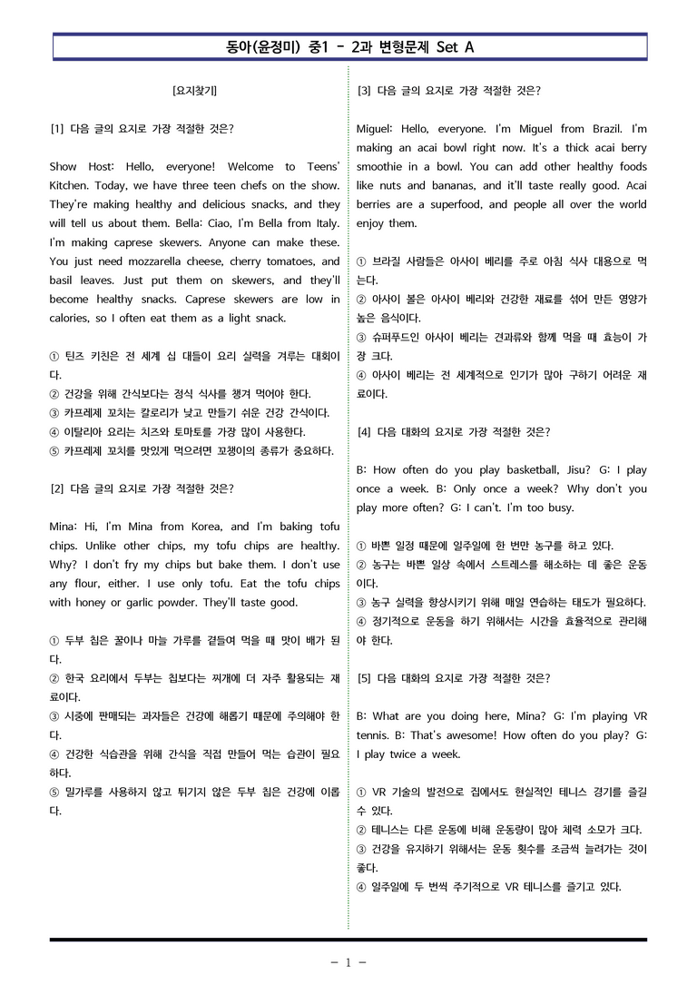 동아(윤) 중1 2과 변형문제 Set AB 통합본 (200제) by 이쌤문제은행_preview_1