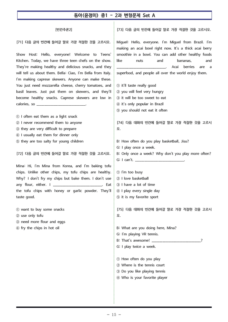 동아(윤) 중1 2과 변형문제 Set AB 통합본 (200제) by 이쌤문제은행_preview_15