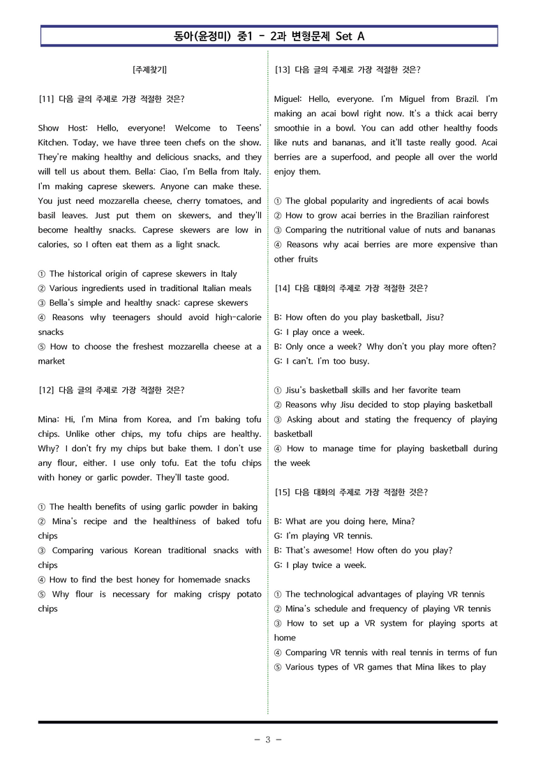 동아(윤) 중1 2과 변형문제 Set AB 통합본 (200제) by 이쌤문제은행_preview_3