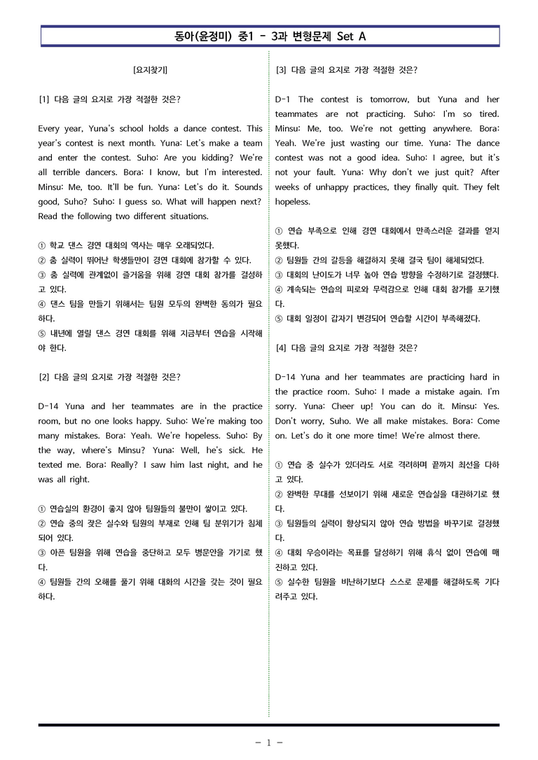 동아(윤) 중1 3과 변형문제 Set A (120제) by 이쌤문제은행_preview_1