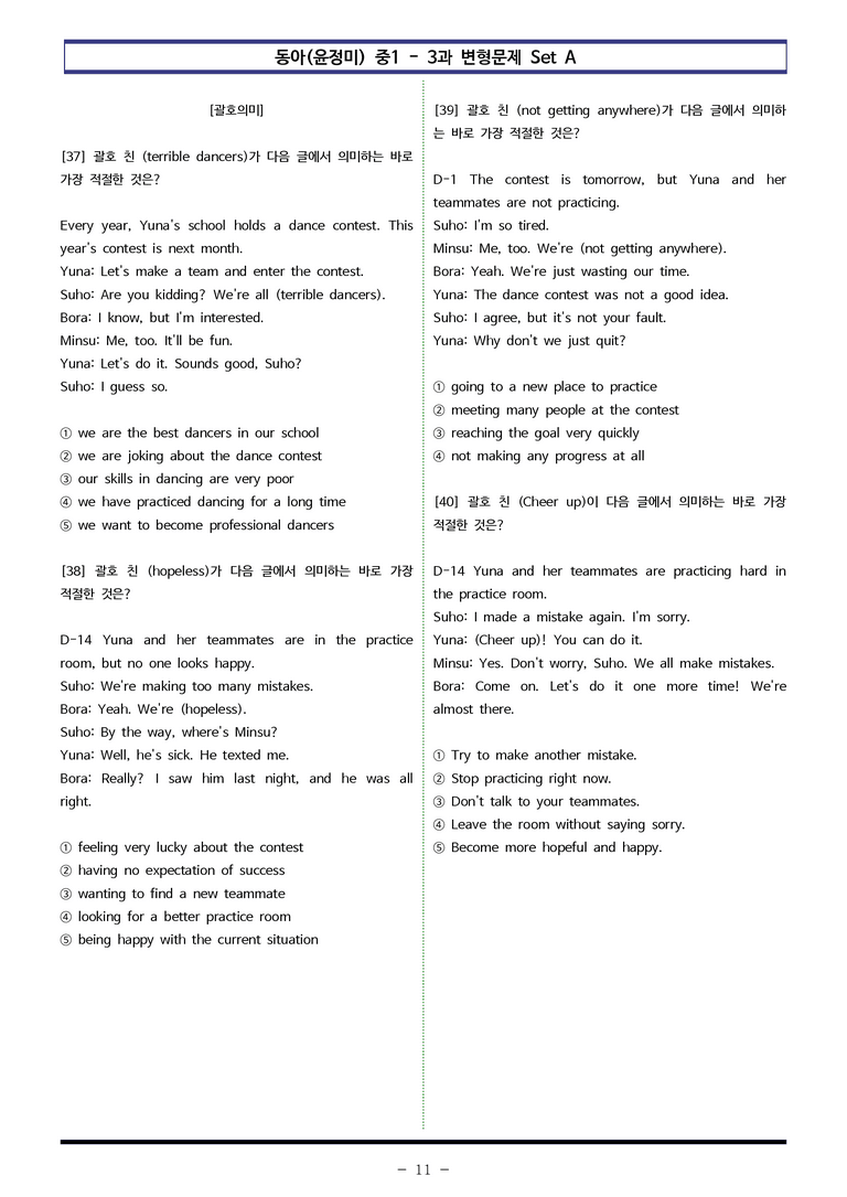 동아(윤) 중1 3과 변형문제 Set A (120제) by 이쌤문제은행_preview_11