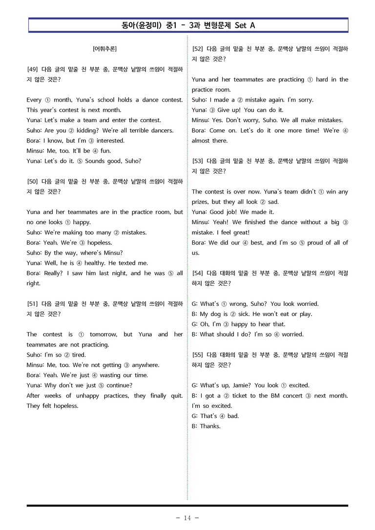 동아(윤) 중1 3과 변형문제 Set A (120제) by 이쌤문제은행_preview_14
