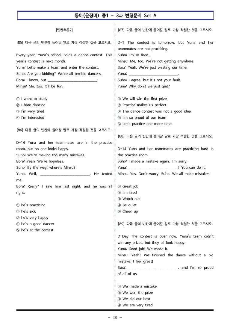 동아(윤) 중1 3과 변형문제 Set A (120제) by 이쌤문제은행_preview_20