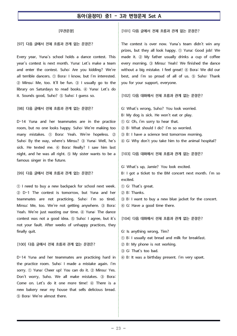 동아(윤) 중1 3과 변형문제 Set A (120제) by 이쌤문제은행_preview_23
