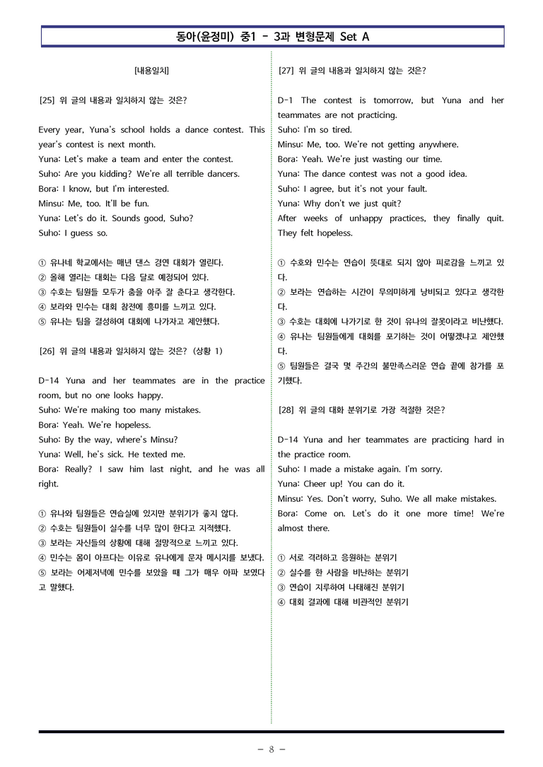 동아(윤) 중1 3과 변형문제 Set A (120제) by 이쌤문제은행_preview_8