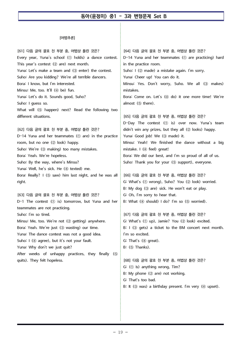 동아(윤) 중1 3과 변형문제 Set B (120제) by 이쌤문제은행_preview_19