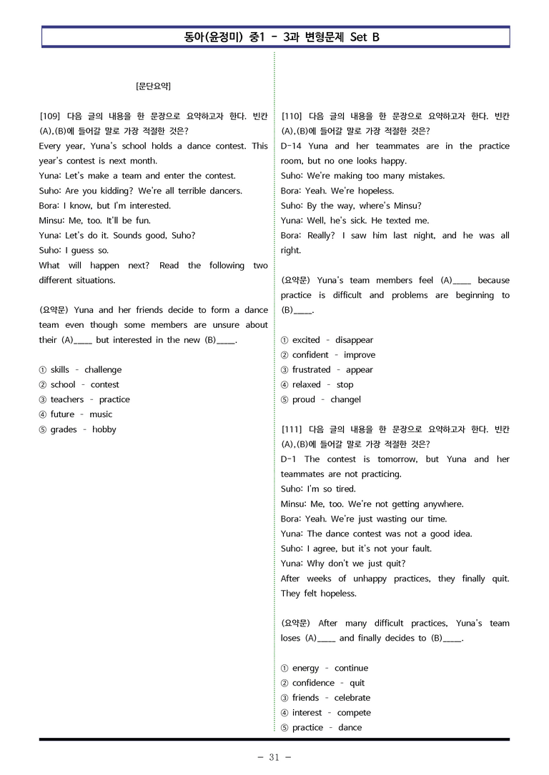 동아(윤) 중1 3과 변형문제 Set B (120제) by 이쌤문제은행_preview_31