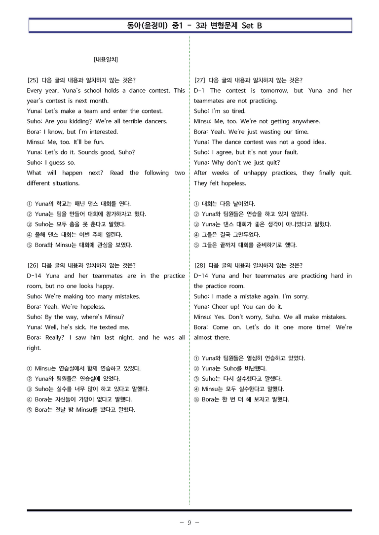 동아(윤) 중1 3과 변형문제 Set B (120제) by 이쌤문제은행_preview_9