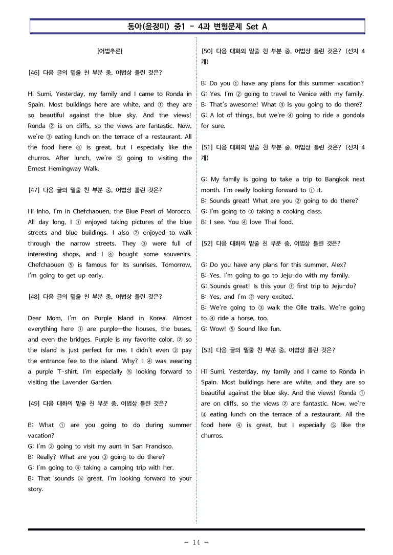 동아(윤) 중1 4과 변형문제 Set A (90제) by 이쌤문제은행_preview_14