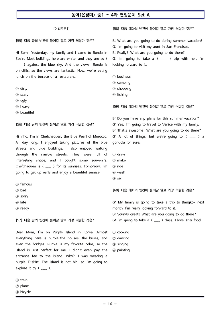 동아(윤) 중1 4과 변형문제 Set A (90제) by 이쌤문제은행_preview_16