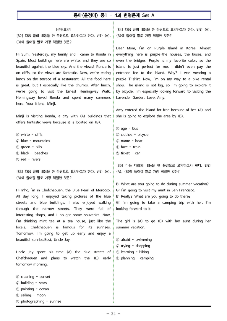동아(윤) 중1 4과 변형문제 Set A (90제) by 이쌤문제은행_preview_22