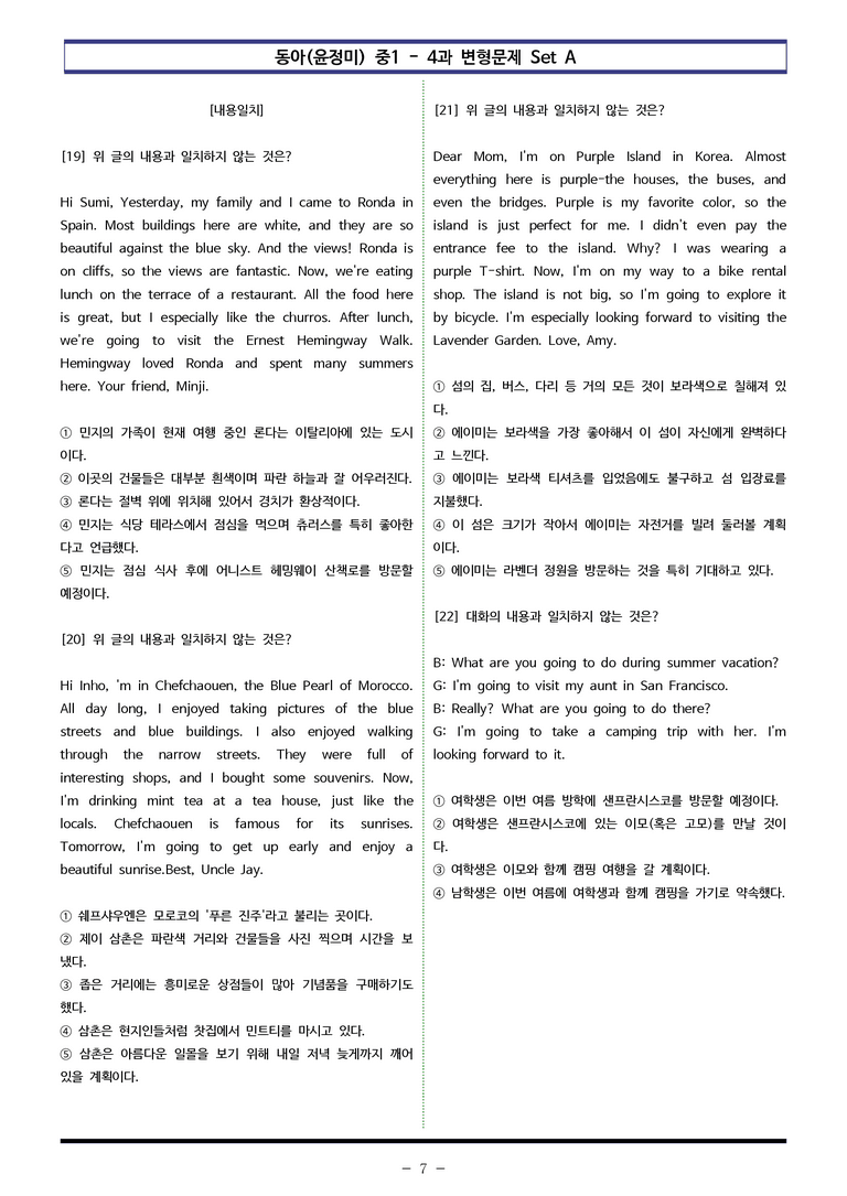 동아(윤) 중1 4과 변형문제 Set A (90제) by 이쌤문제은행_preview_7