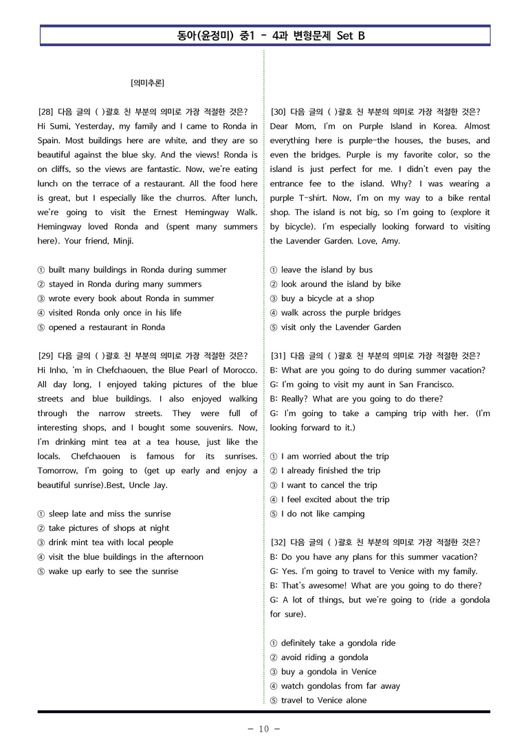 동아(윤) 중1 4과 변형문제 Set B (90제) by 이쌤문제은행_preview_10