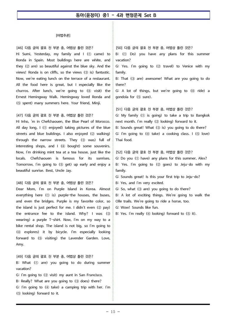 동아(윤) 중1 4과 변형문제 Set B (90제) by 이쌤문제은행_preview_15