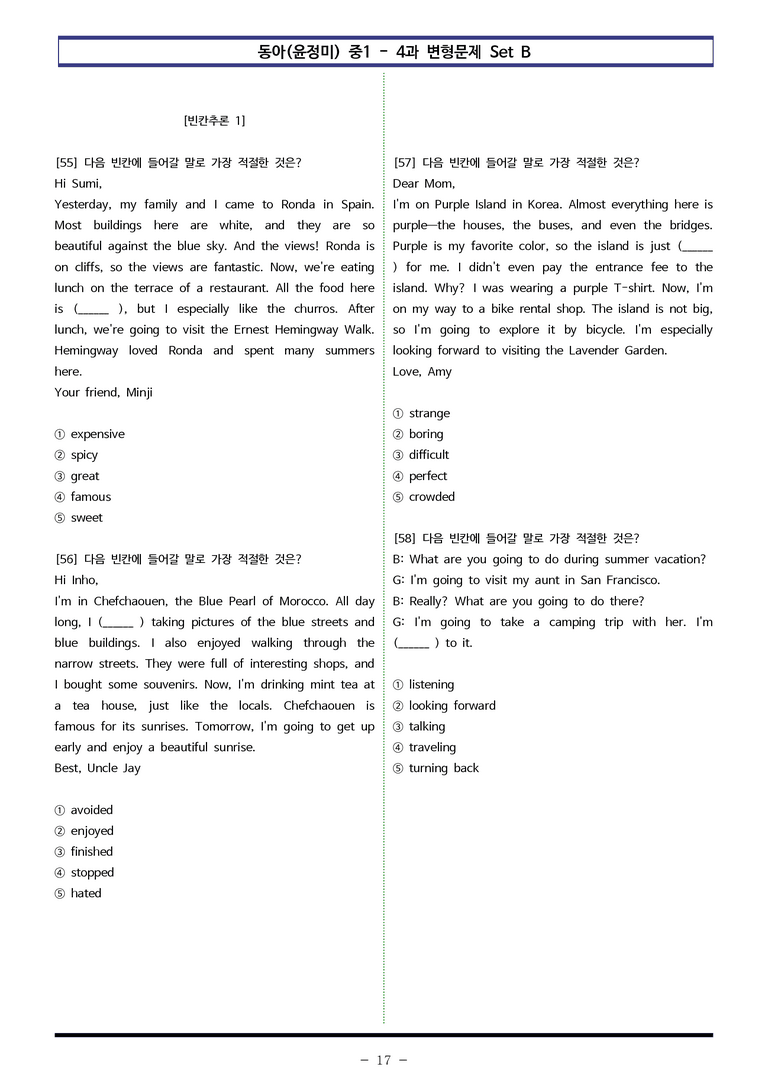 동아(윤) 중1 4과 변형문제 Set B (90제) by 이쌤문제은행_preview_17
