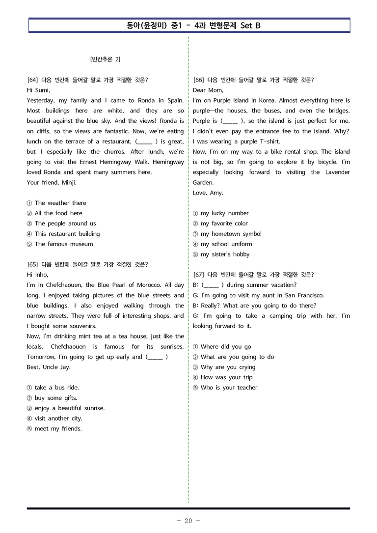 동아(윤) 중1 4과 변형문제 Set B (90제) by 이쌤문제은행_preview_20