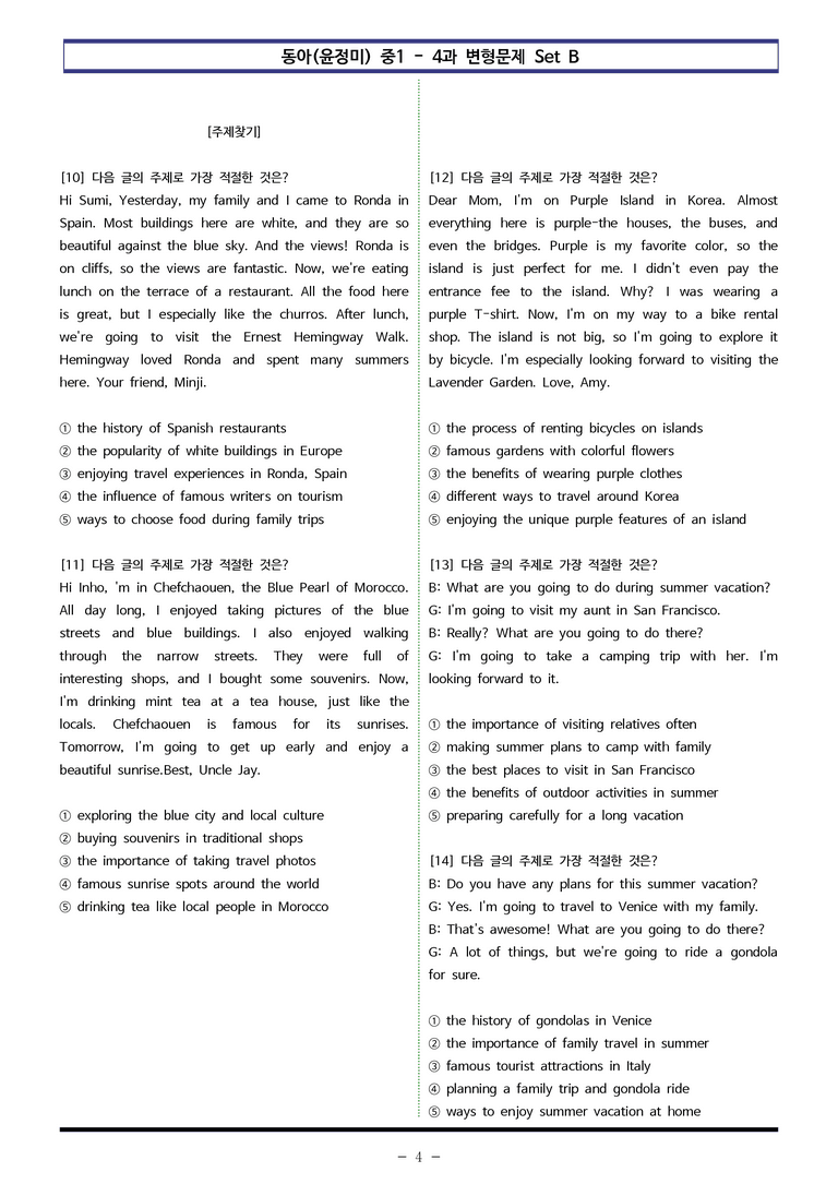 동아(윤) 중1 4과 변형문제 Set B (90제) by 이쌤문제은행_preview_4