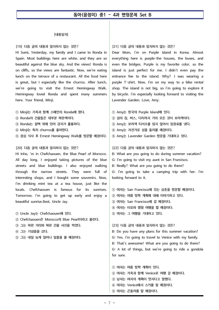 동아(윤) 중1 4과 변형문제 Set B (90제) by 이쌤문제은행_preview_7