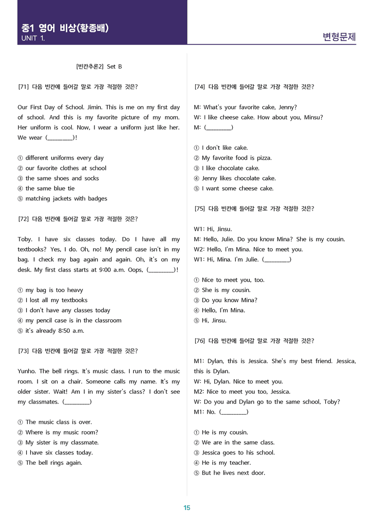 비상(황종배) 중1 - 1과 변형문제 Set B (100제)_preview_15