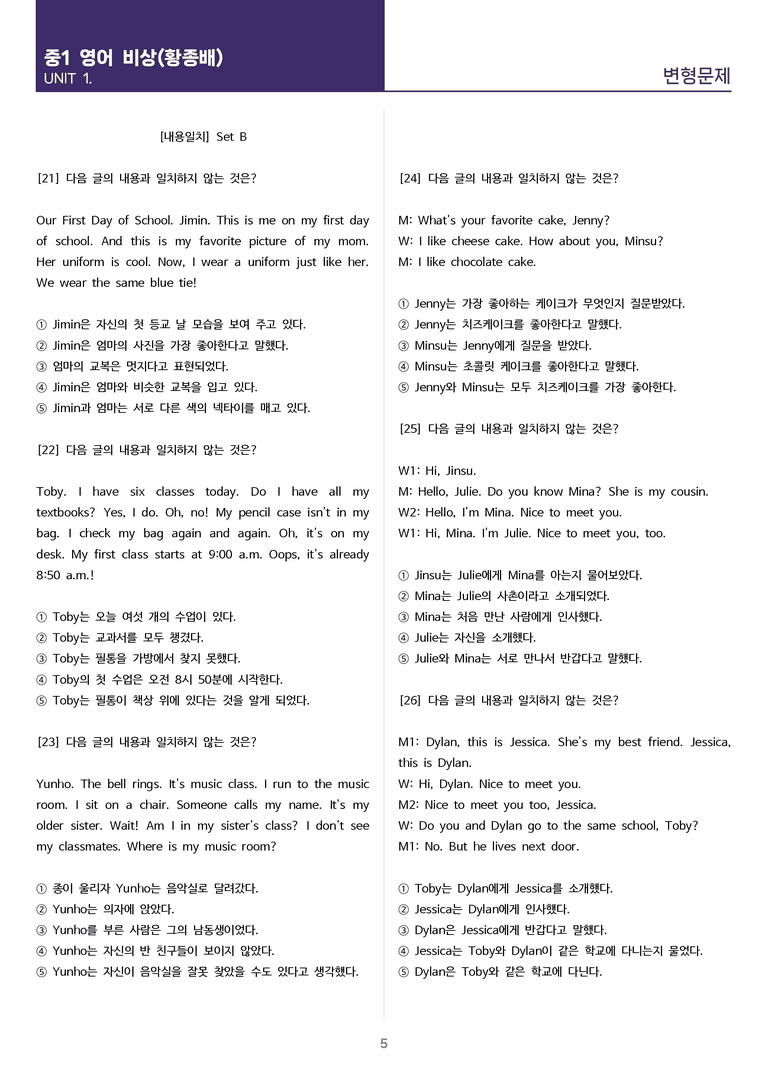 비상(황종배) 중1 - 1과 변형문제 Set B (100제)_preview_5