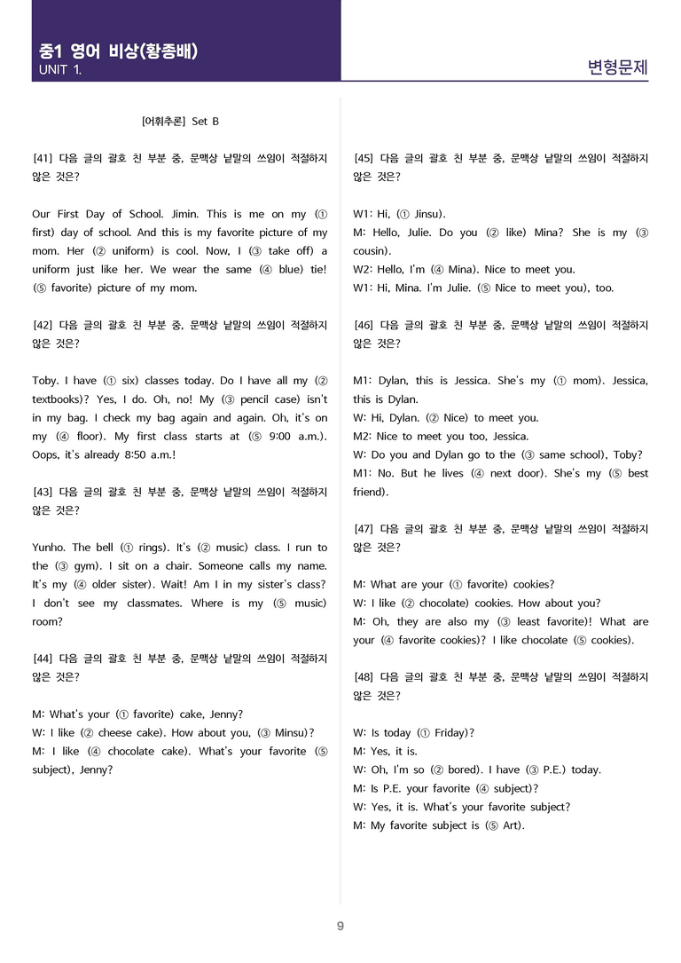 비상(황종배) 중1 - 1과 변형문제 Set B (100제)_preview_9