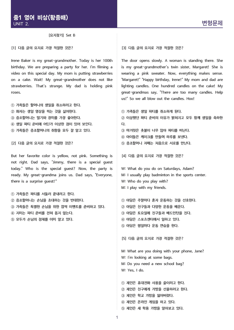 비상(황종배) 중1 - 2과 변형문제 Set B (120제)_preview_1