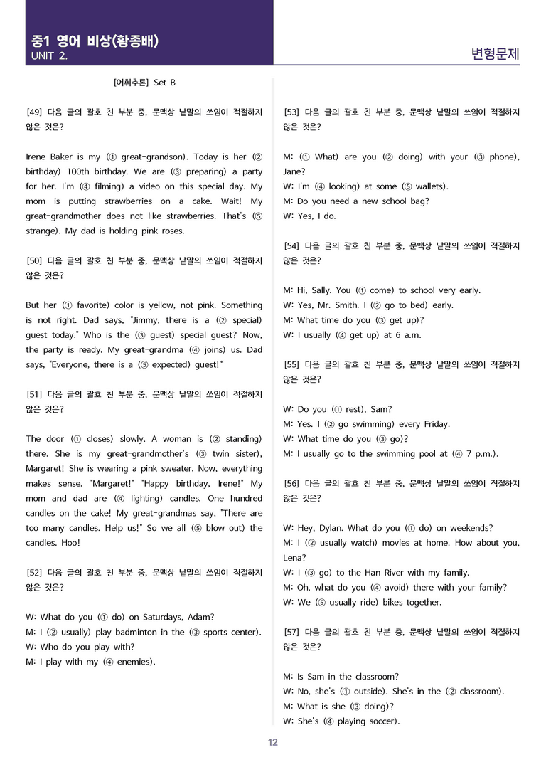 비상(황종배) 중1 - 2과 변형문제 Set B (120제)_preview_12