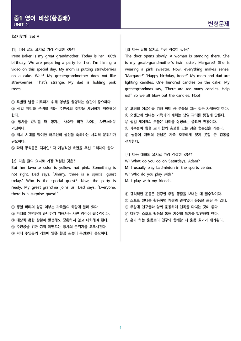 비상(황종배) 중1 - 2과 변형문제 Set AB 통합본 (240제)_preview_1